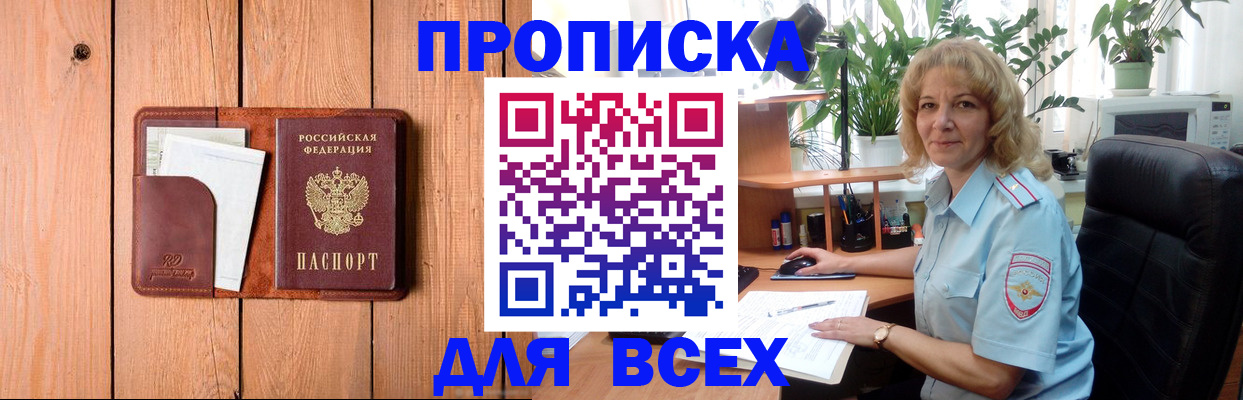 прописка от собственника в Камчатской области