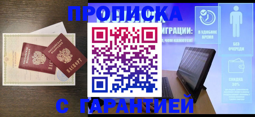 купить прописку в Камчатской области